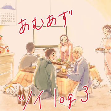 あむあずTwitterLOG3