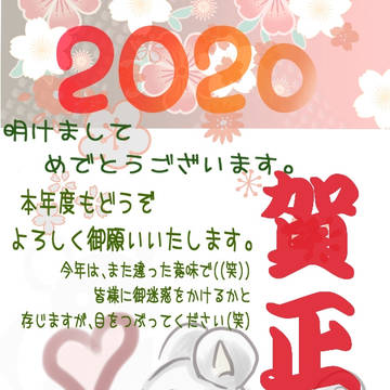 あけおめ♪