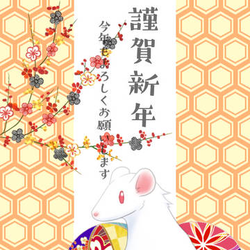2020年 年賀状