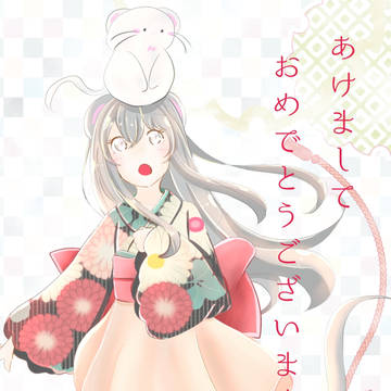 あけましておめでとうございます