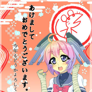 【今年は何年？】あけましておめでとうございます【子年だよ！】