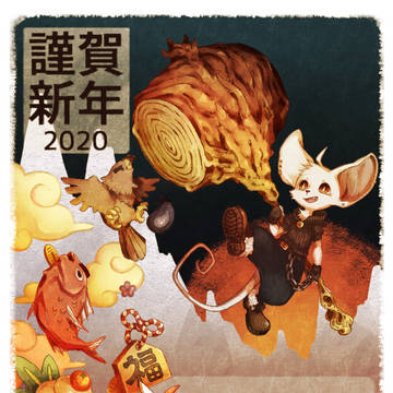 2020 年賀状