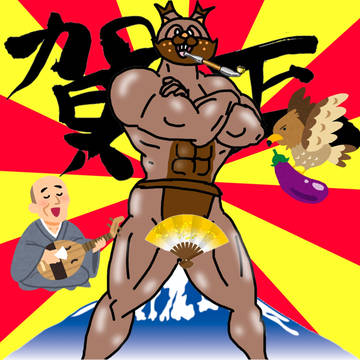 明けましておめでとう！！！