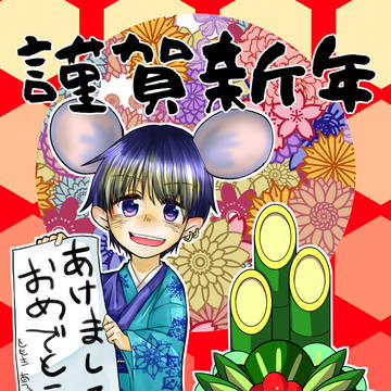 年賀状