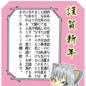 令和二年 年賀絵 子