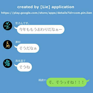 烏野高等学校排水部の年越し(?)