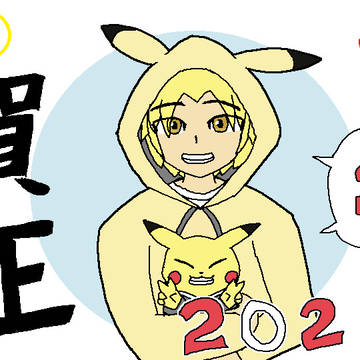 2020年　年賀