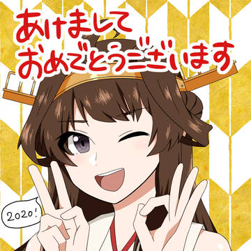 年賀状2020