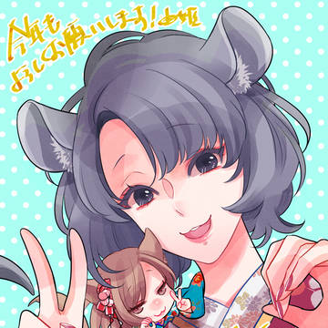 あけましておめでとうございます