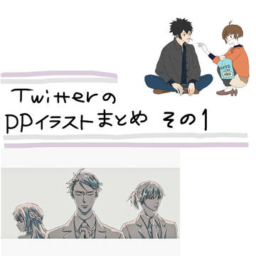 PPまとめ その1