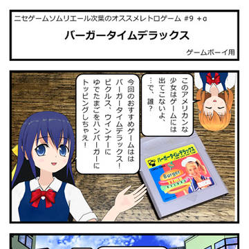 バーガータイムデラックス