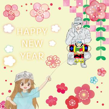 謹賀新年2020！