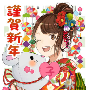 来たれ2020年!!