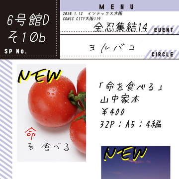1/12 COMIC CITY119 お品書き・サンプル