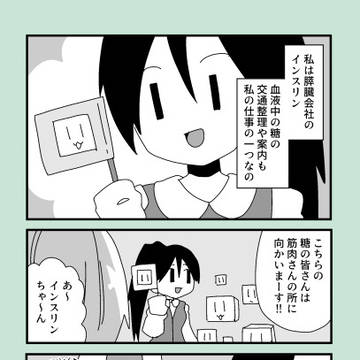 【01】糖尿病を擬人化漫画で描いてみた