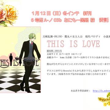 【1/12冬インテ新刊】THIS IS LOVE【うぐさに♀】