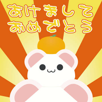 【謹賀】もちもちことよろ【新年】