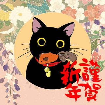 お年賀ジャック