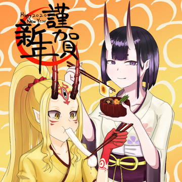謹賀新年