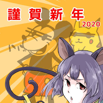 あけましておめでとうございます