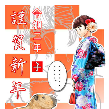 2020年賀イラスト