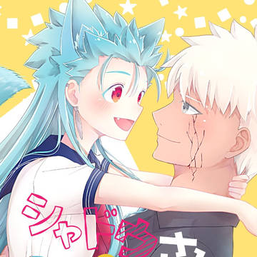 【1/12冬インテ新刊サンプル】シャドウさんちのメイドルイド上
