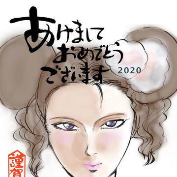 2020年賀状