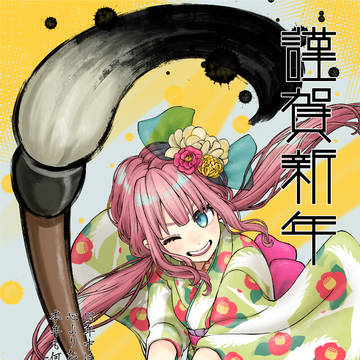 2020年お年賀