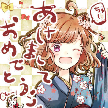 あけましておめでとうございます！