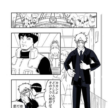 【ガイカカ】ほいほいスーツカカシ先生