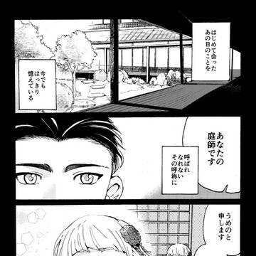 【語ノ華】十六言【交流】