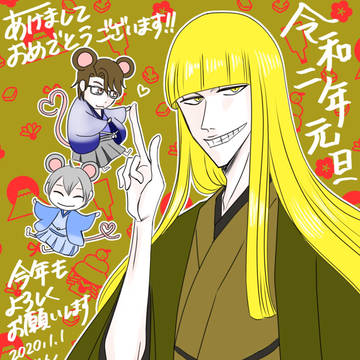 あけおめです