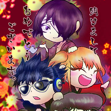 明けましておめでとうございます