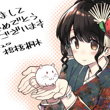 あけおめイラスト。