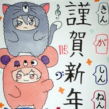 年賀状！！