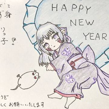 ハッピーニューイヤー2020!