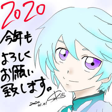 あけましておめでとうございます2020