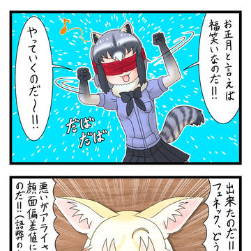 福ワライさん
