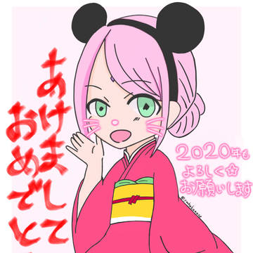 あけおめー
