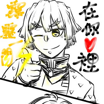 「在你心裡 霹靂一閃！」