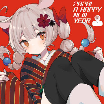 新年