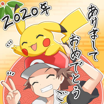 2020ねずみどし！