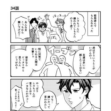 しずぼく 34話