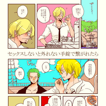 【再録】セックスしないと外れない手錠で繋がれたら