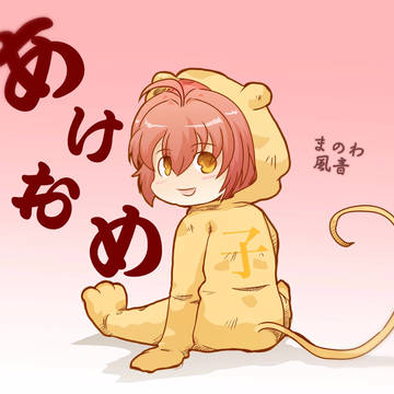 あけおめ２０２０