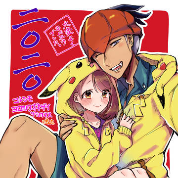 【2020年】来たぞキバユウどまんなか!