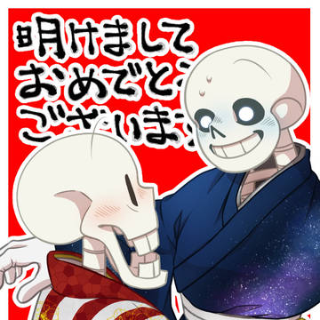 スケルトン兄弟詰め