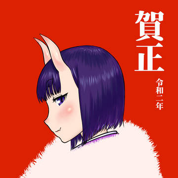 酒呑童子お年賀イラスト
