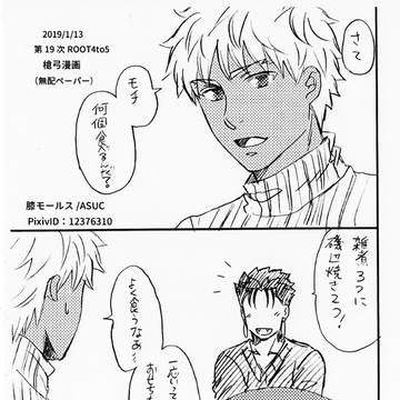 【2019/1/13無配】槍弓漫画