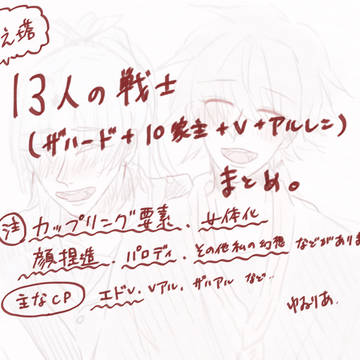 神之塔/13人の戦士まとめ①